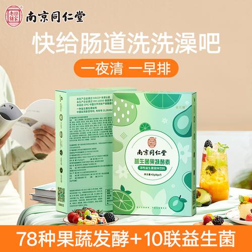 同仁堂果蔬酵素粉怎么样怎么喝能减肥吗益生菌果蔬酵素使用体验